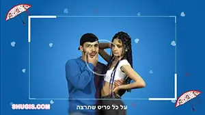 שוגיז פרסומת גרין סקרין